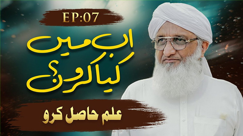 Ab Main Kia Karon Ep 07